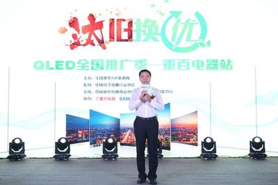TCL攜手三星推動‘汰舊換優(yōu)’，QLED電視引領(lǐng)品質(zhì)消費(fèi)新潮流