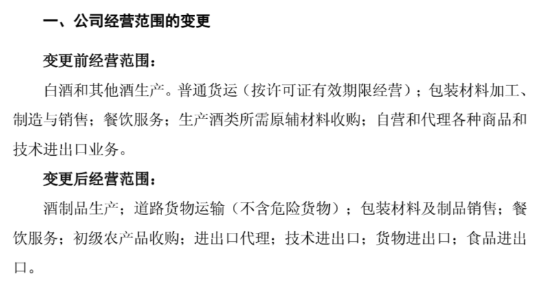 經(jīng)營范圍刪除“白酒”引猜測，金種子酒回應(yīng) 聚焦主業(yè)，新增農(nóng)副產(chǎn)品銷售拓展新增長點