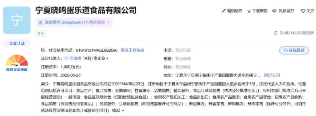 曉鳴股份子公司蛋樂道食品正式成立，聚焦農副產品銷售新篇章